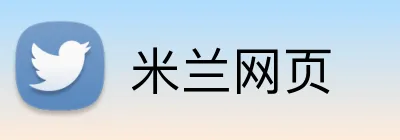 米兰网页 logo